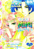 อ่านการ์ตูนออนไลน์ Mini Romance เล่ม 16 การ์ตูนรักซ้อนซ่อนรัก การ์ตูนสร้อยรักร้อยใจ การ์ตูนเลดี้เยือกแข็ง