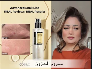 سيروم الحلزون السحري snail 96 cosrx يمنحك مكياج كوري ثابت لامع طول النهار تسوقي من متجر anakte antha