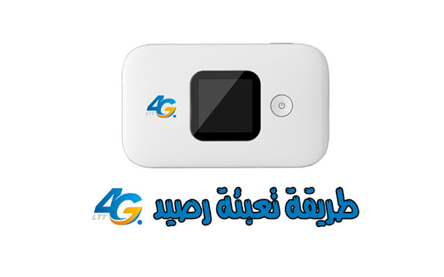 تعبئة رصيد 4G ليبيا