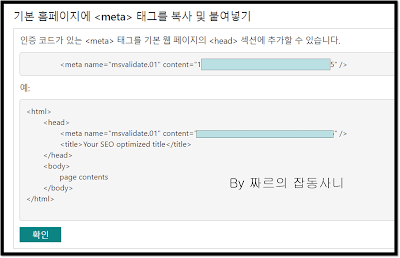 메타태그로 사이트 소유 확인