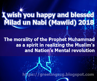 Wishes Quotes Eid Milad Greetings Mawlid an-Nabi Mubarak