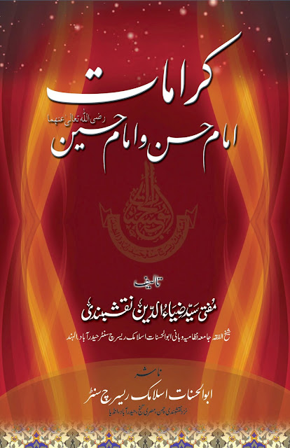 Karamat IMAM HASSAN And IMAM HUSSAIN (R.A) Islamic Book