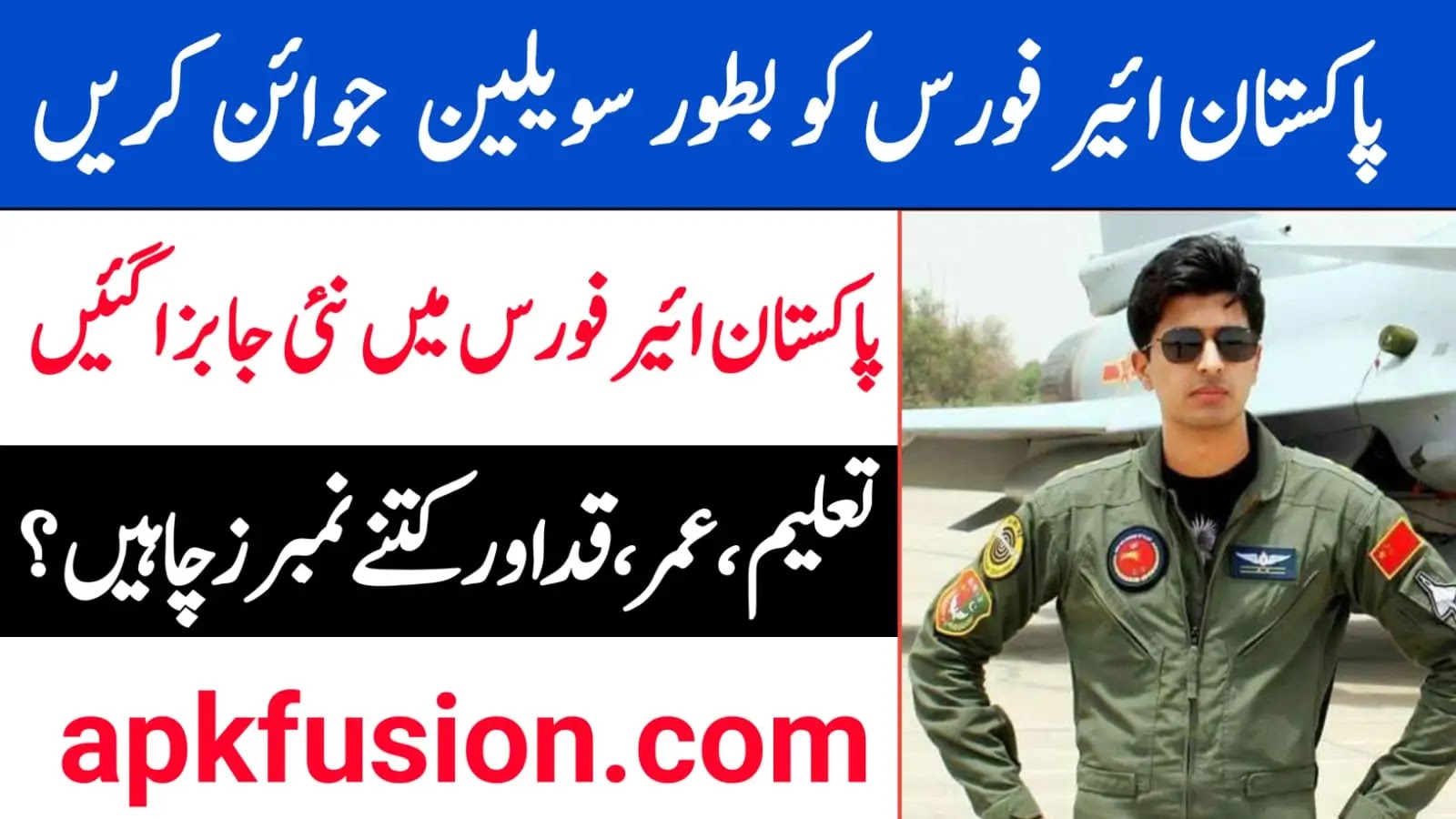 PAF Civilian Jobs 2023 Apply online - www.joinpaf.gov.pk 2023