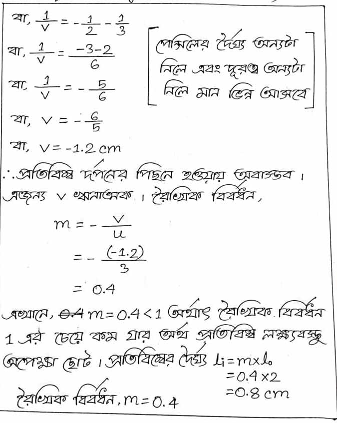 SSC Physics 8th week Assignment Answer 2021