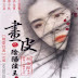 [ Movies ]  - Painted Skin 1993 - Movies, chinese movies,  Short Movies
