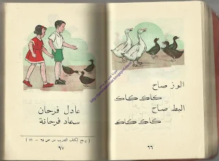 كتاب القراءة امل وعمر وعادل وسعاد