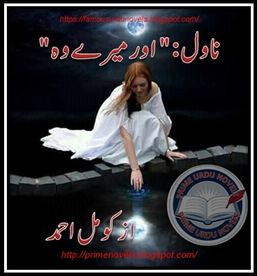 Free download Aur mere woh novel by Komal Ahmed pdf