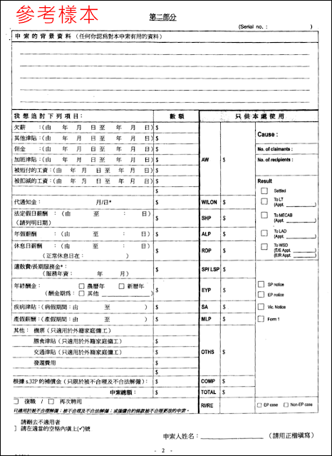 勞工處申索表格