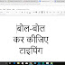 bol-bol kar typing kaise karte hein How to Voice typing any languages on Pc. बोल बोल कर टाइपिंग कैसे करें