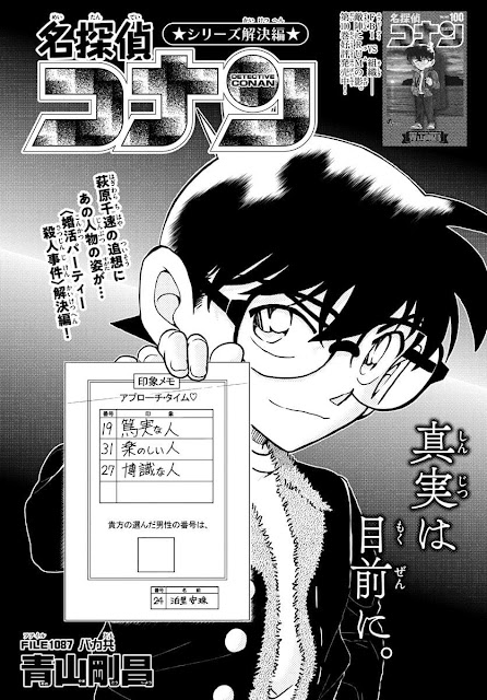 名探偵コナン 漫画 1087話 千速と重悟の婚活パーティー Detective Conan Chapter 1087