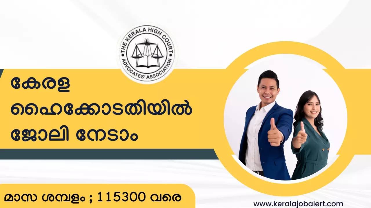 Kerala High Court Recruitment 2022