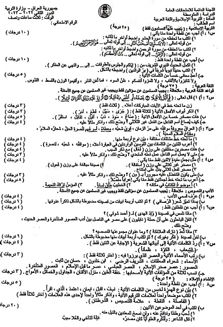 Arabic and Islamic questions