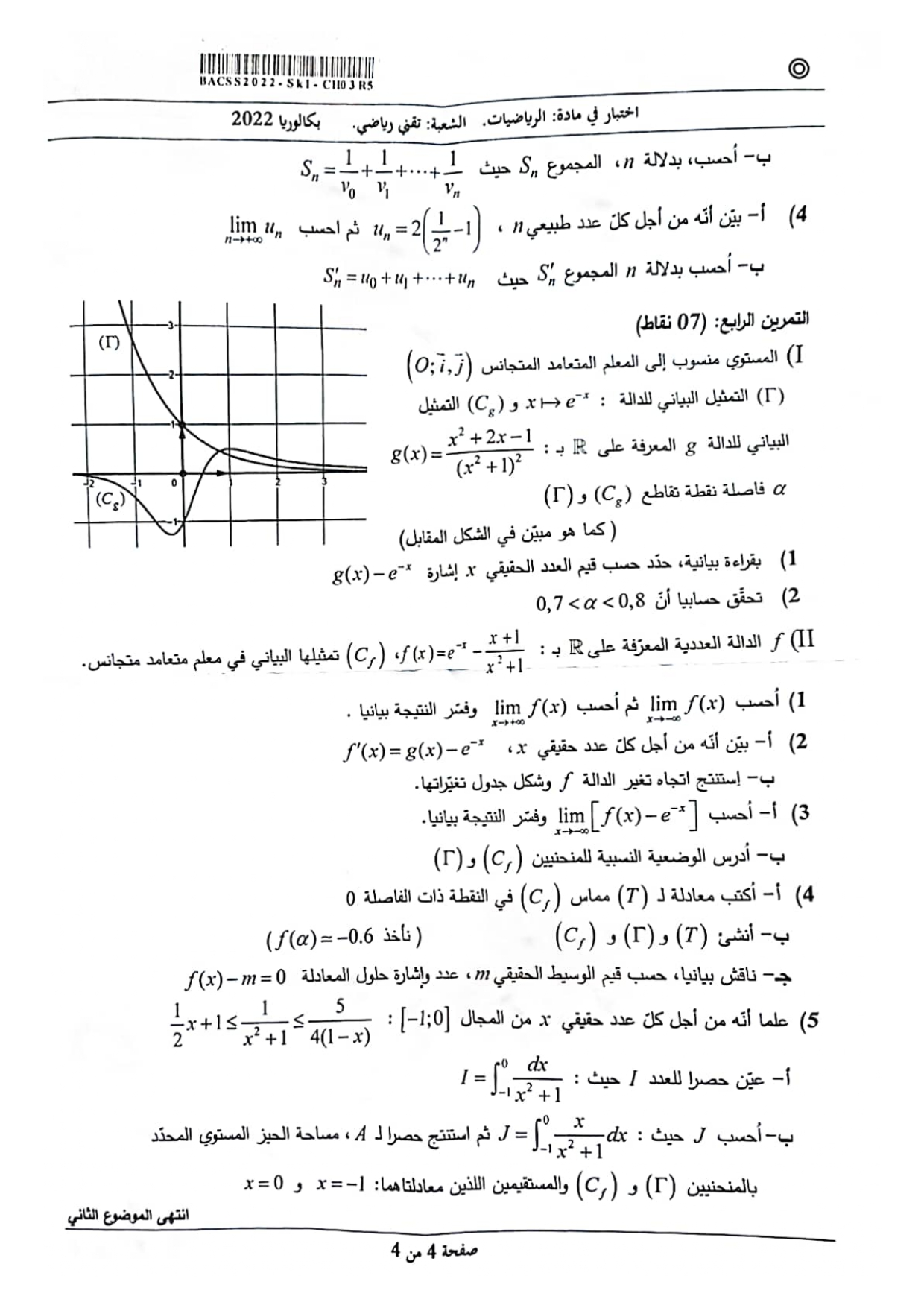 موضوع الرياضيات بكالوريا 2022 شعبة تقني رياضي