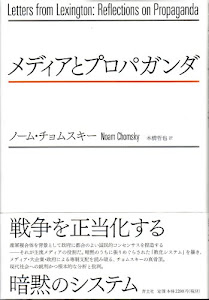 メディアとプロパガンダ
