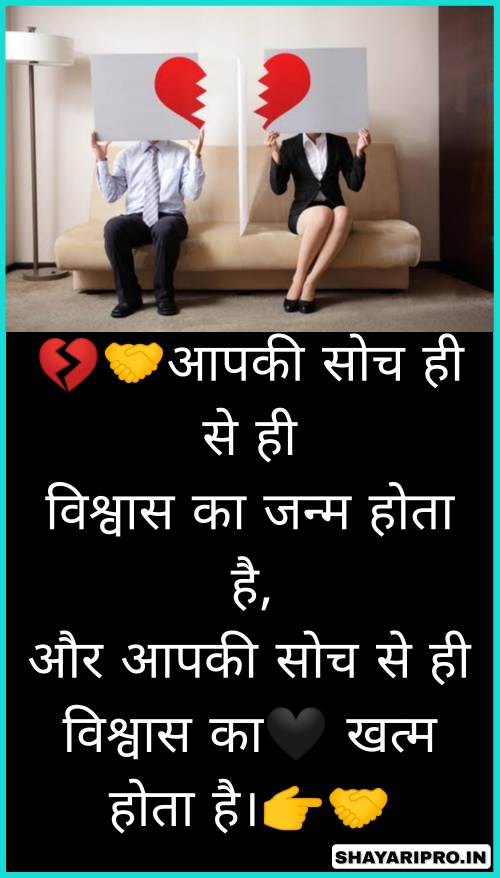 Trust Break Quotes in Hindi