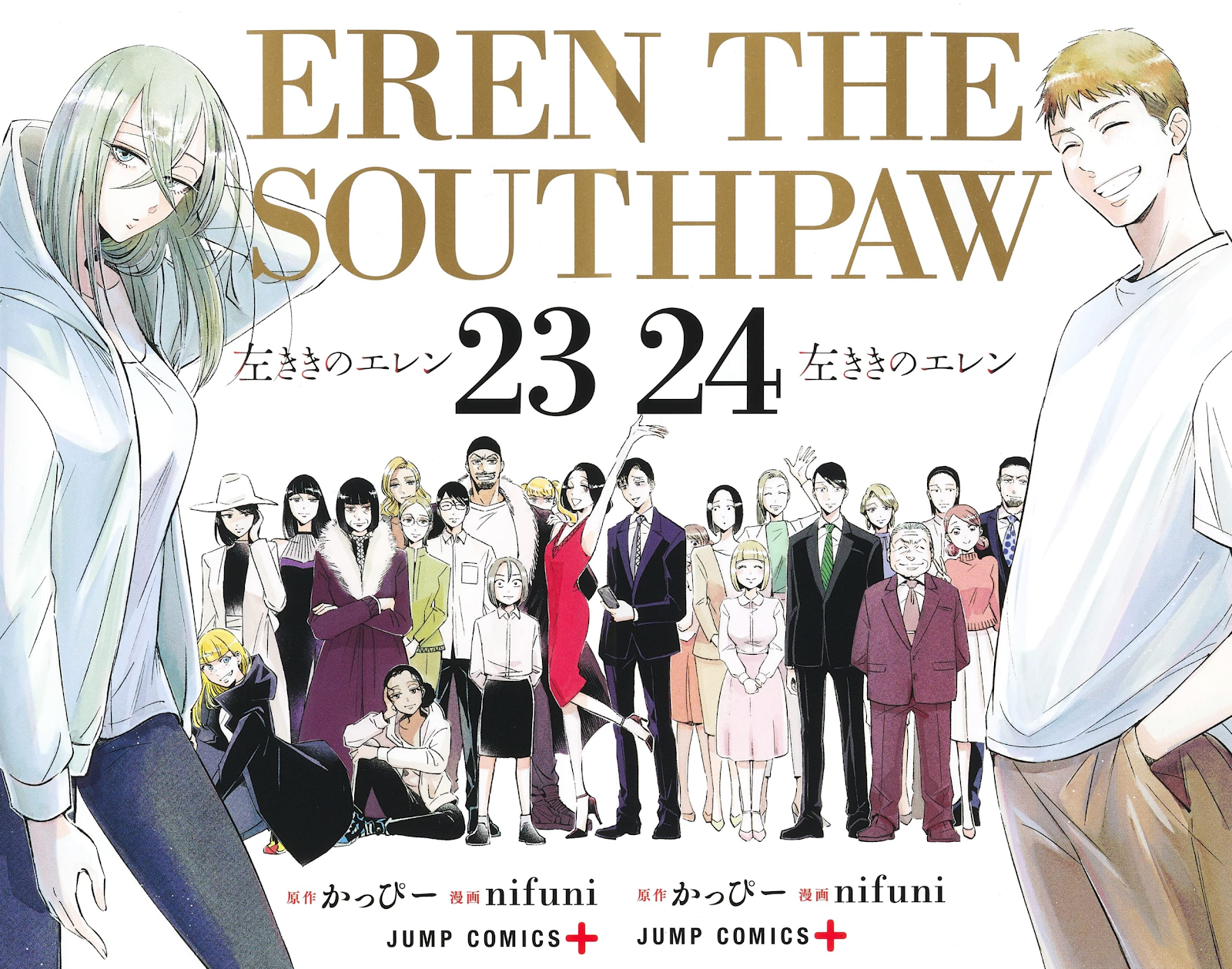 Hidarikiki no Eren, 左ききのエレン, Eren the Southpaw