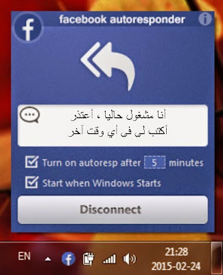 برنامج Facebook Autoresponder  للرد على رسائل الفيسبوك بدلا منك