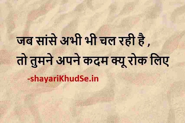 motivational quotes in hindi pictures, inspirational message motivational pictures with deep meaning