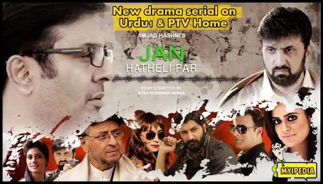 Jan Hatheli Par New drama Serial on Urdu1 & PTV Home