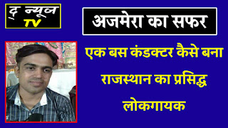 Gajendra Ajmera New Song
