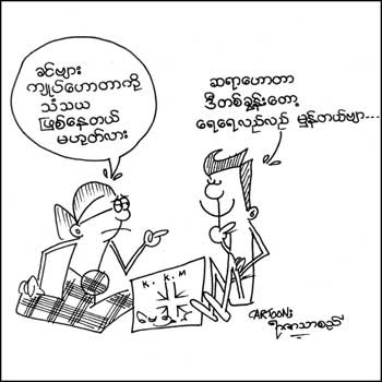 Myanmar Cartoons Gallery