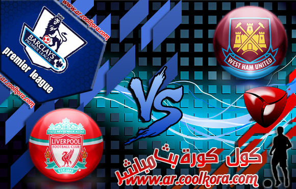 مشاهدة مباراة وست هام يونايتد  وليفربول 6-4-2014 بث مباشر علي بي أن سبورت مجانا West Ham United vs Liverpool