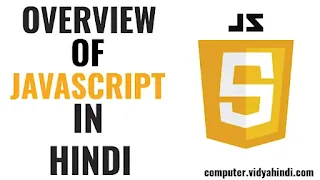 JavaScript कि हिन्दी में सामान्य जानकारी