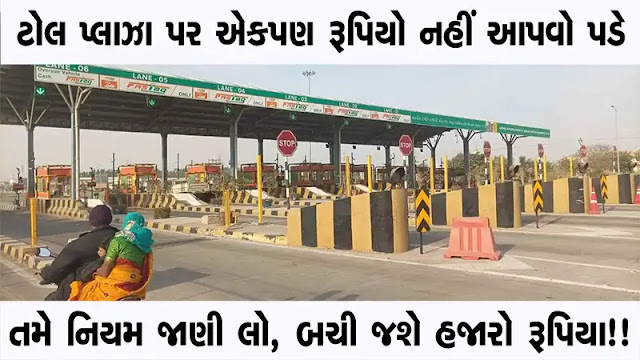 Free toll plaza rules 2024