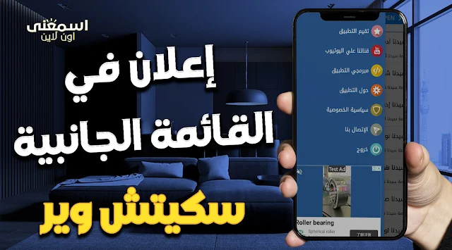 طريقة عرض الاعلانات بداخل القائمة الجانبية • دروس سكيتشوير