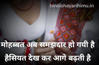 Romantic Shayari In Hindi For Girlfriend 120 Words