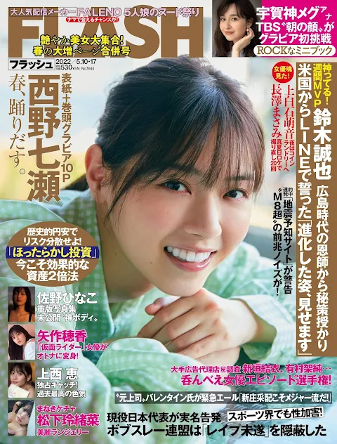 FLASH 2022.05.10 No.1644 Nishino Nanase SPRING BEGINS TO DANCE