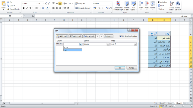 ترتيب الأسماء طبقا للنوع- sort names according to gender- الاكسل- excel