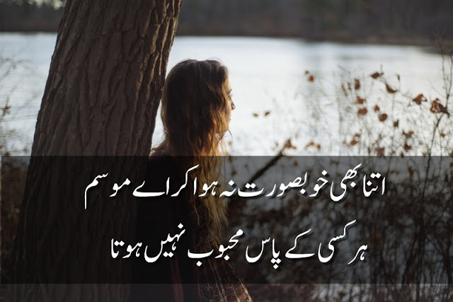 romantic mausam poetry in urdu