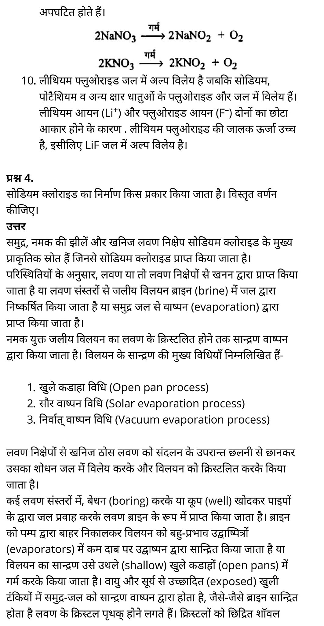 class 11   Chemistry   Chapter 10,  class 11   Chemistry   Chapter 10 ncert solutions in hindi,  class 11   Chemistry   Chapter 10 notes in hindi,  class 11   Chemistry   Chapter 10 question answer,  class 11   Chemistry   Chapter 10 notes,  11   class Chemistry   Chapter 10 in hindi,  class 11   Chemistry   Chapter 10 in hindi,  class 11   Chemistry   Chapter 10 important questions in hindi,  class 11   Chemistry  notes in hindi,   class 11 Chemistry Chapter 10 test,  class 11 Chemistry Chapter 10 pdf,  class 11 Chemistry Chapter 10 notes pdf,  class 11 Chemistry Chapter 10 exercise solutions,  class 11 Chemistry Chapter 10, class 11 Chemistry Chapter 10 notes study rankers,  class 11 Chemistry  Chapter 10 notes,  class 11 Chemistry notes,   Chemistry  class 11  notes pdf,  Chemistry class 11  notes 2021 ncert,  Chemistry class 11 pdf,  Chemistry  book,  Chemistry quiz class 11  ,   11  th Chemistry    book up board,  up board 11  th Chemistry notes,  कक्षा 11 रसायन विज्ञान अध्याय 10, कक्षा 11 रसायन विज्ञान  का अध्याय 10 ncert solution in hindi, कक्षा 11 रसायन विज्ञान  के अध्याय 10 के नोट्स हिंदी में, कक्षा 11 का रसायन विज्ञान अध्याय 10 का प्रश्न उत्तर, कक्षा 11 रसायन विज्ञान  अध्याय 10 के नोट्स, 11 कक्षा रसायन विज्ञान अध्याय 10 हिंदी में,कक्षा 11 रसायन विज्ञान  अध्याय 10 हिंदी में, कक्षा 11 रसायन विज्ञान  अध्याय 10 महत्वपूर्ण प्रश्न हिंदी में,कक्षा 11 के रसायन विज्ञान  के नोट्स हिंदी में,रसायन विज्ञान  कक्षा 11   नोट्स pdf, कक्षा 11 बायोलॉजी अध्याय 10, कक्षा 11 बायोलॉजी के अध्याय 10 के नोट्स हिंदी में, कक्षा 11 का बायोलॉजी अध्याय 10 का प्रश्न उत्तर, कक्षा 11 बायोलॉजी अध्याय 10 के नोट्स, 11 कक्षा बायोलॉजी अध्याय 10 हिंदी में,कक्षा 11 बायोलॉजी अध्याय 10 हिंदी में, कक्षा 11 बायोलॉजी अध्याय 10 महत्वपूर्ण प्रश्न हिंदी में,कक्षा 11 के बायोलॉजी के नोट्स हिंदी में,बायोलॉजी कक्षा 11 नोट्स pdf,