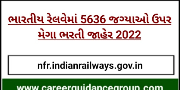 Northeast Frontier (Indian) Railway Recruitment: 5636 Posts