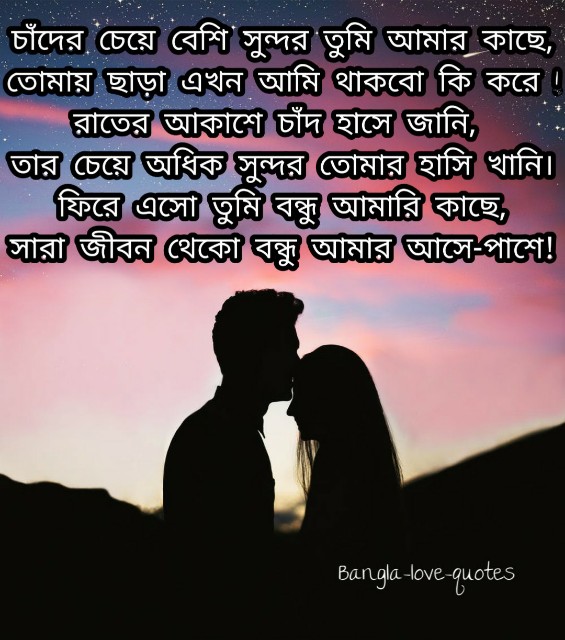 Bengali love story shayari