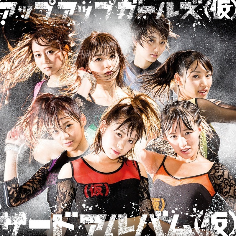 up up girls kari_3rd album_cover_regular