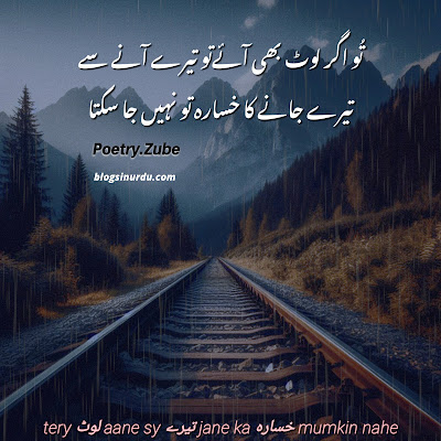 Best Poetry in Urdu, Best Shayari in Urdu