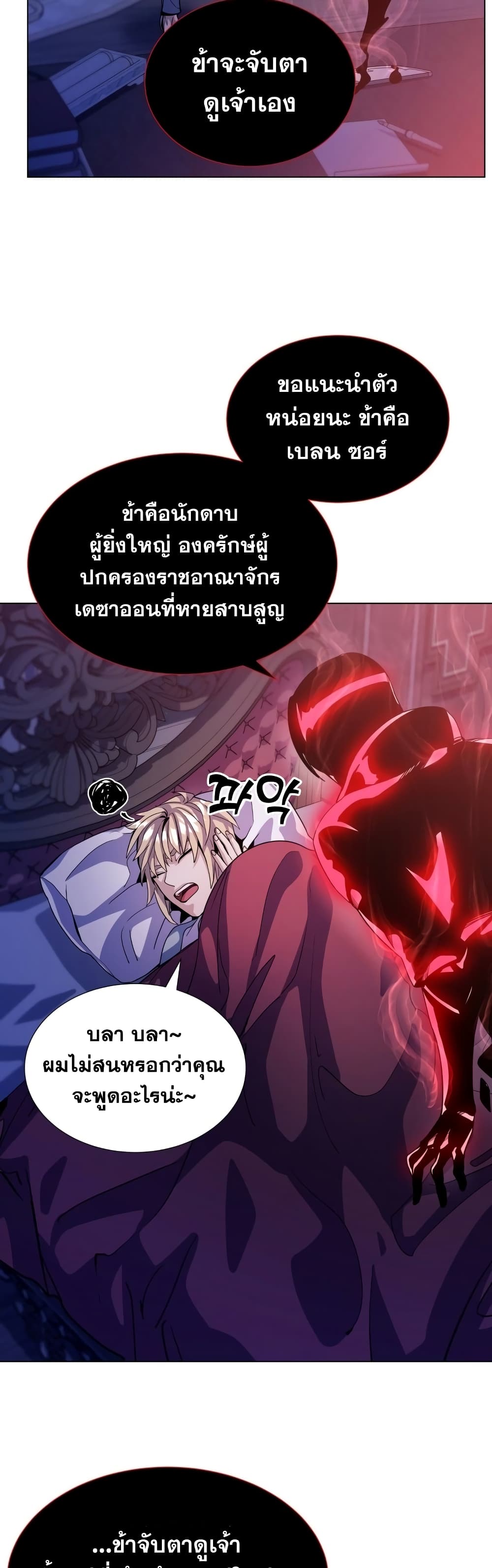 Overbearing Tyrant - หน้า 13