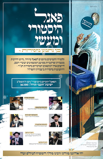 מודעה פאנל 120 שנה