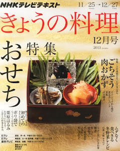 NHK きょうの料理 2013年 12月号 [雑誌]