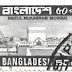 1981 - Bangladesh - Mesquita Baitul Mukarram