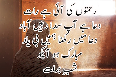 Shab-e-Barat SMS Islamic Wishes Greetings And Quotes 2020