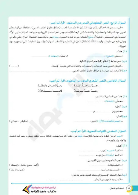 امتحانات لغة عربية للصف الرابع الابتدائي الترم الاول 2023