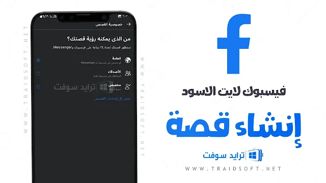 تطبيق فيس بوك اسود لايت للاندرويد