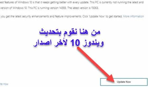 تحديث ويندوز10,كيفية ترقية ويندوز10,تحديث الويندوز10 يدويا,تحديث ويندوز10 بدون انتظار,ادارة ترقية ويندوز10