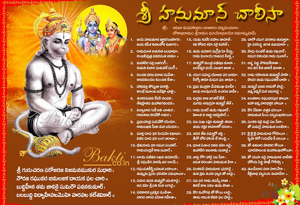 Hanuman chalisa in telugu free download