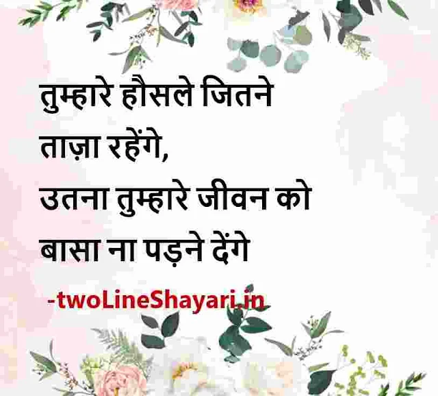 life inspirational quotes in hindi with images, life motivational quotes in hindi status download, life motivational quotes in hindi images