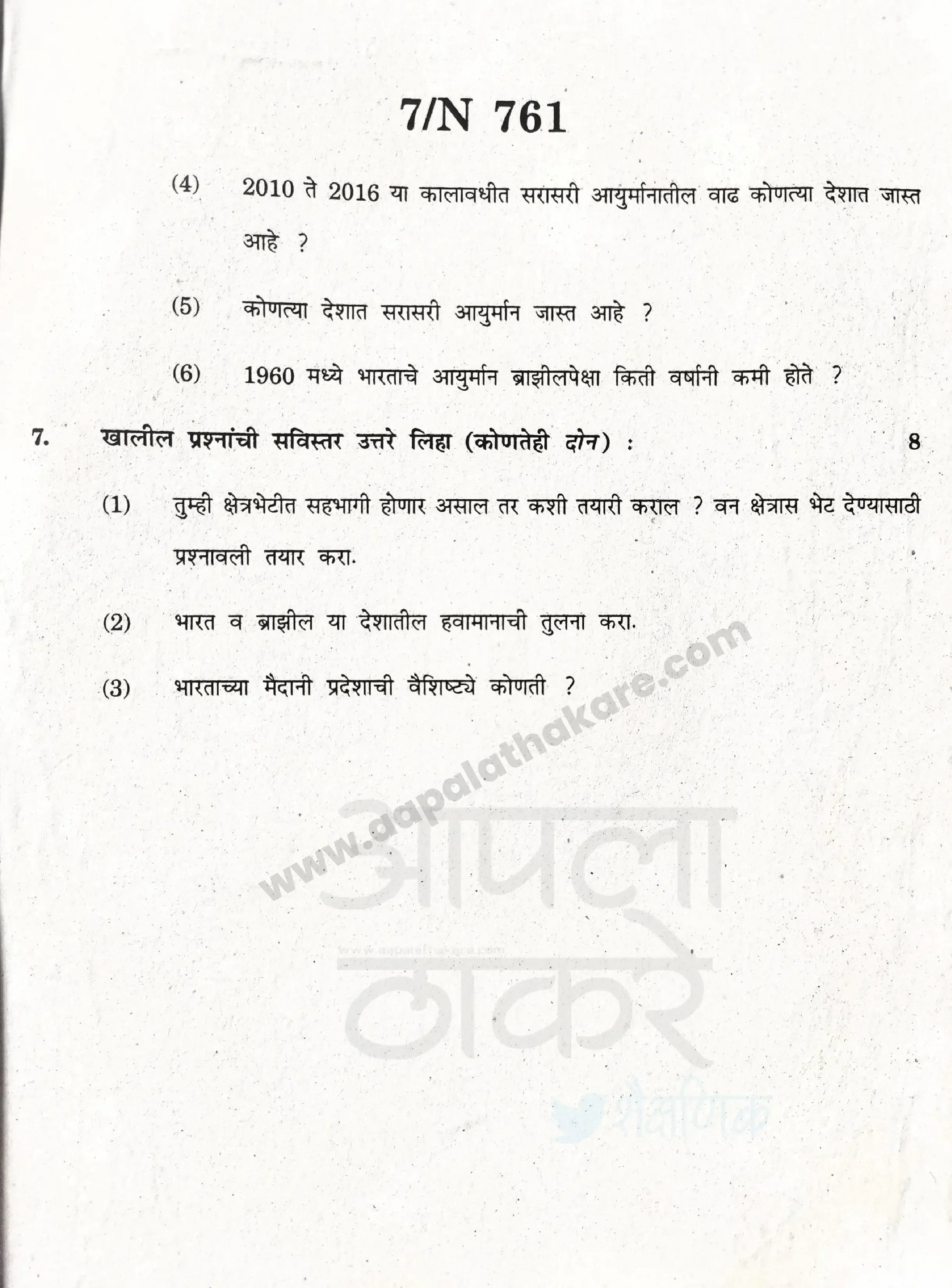 भूगोल प्रश्नपत्रिका इयत्ता दहावी,भूगोल प्रश्नपत्रिका इयत्ता दहावी 2020,भूगोल प्रश्नपत्रिका इयत्ता दहावी 2022,भूगोल प्रश्नपत्रिका इयत्ता दहावी 2020,भूग,१०वी भूगोल विषयाच्या प्रश्नपत्रिकेचा नमुना आराखडा | 10th Geography Question Paper Pattern