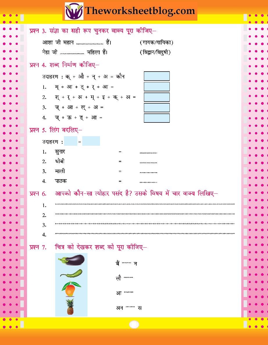 hindi grammar practice worksheet free printable